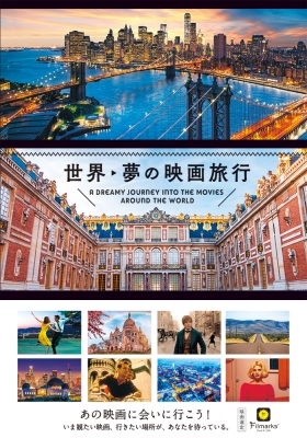 ���E���̉f�旷�s