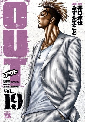 OUT 19 ヤングチャンピオン・コミックス : みずたまこと | HMV&BOOKS