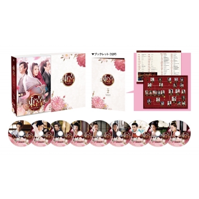 東宮～永遠の記憶に眠る愛～DVD-BOX2 | HMV&BOOKS online - PCBG-61887