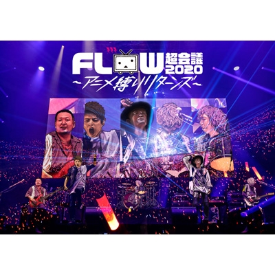 FLOW 超会議 2020 ～アニメ縛りリターンズ～at 幕張メッセイベント 