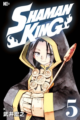 Shaman King 5 マガジンエッジkc 武井宏之 Hmv Books Online