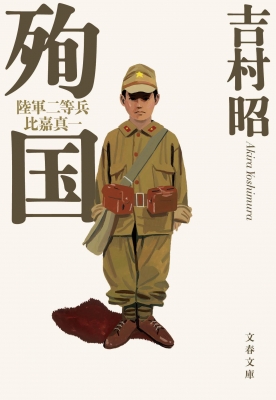 五千日の軍隊: 満洲国軍の軍官たち Amazon.co.jp: 五千日の軍隊: 満洲国軍の軍官たち : 牧南 恭子