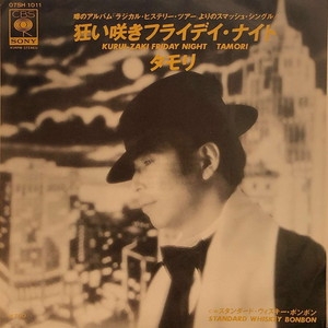 美盤 見本盤 タモリ 狂い咲きフライデイ ナイト EP シングルレコード 希少 Yahoo!オークション - 見本盤 タモリ 狂い咲きフライデイ ナイト