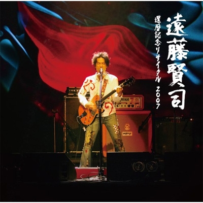 遠藤賢司還暦記念リサイタル2007 CD : 遠藤賢司 | HMV&BOOKS online