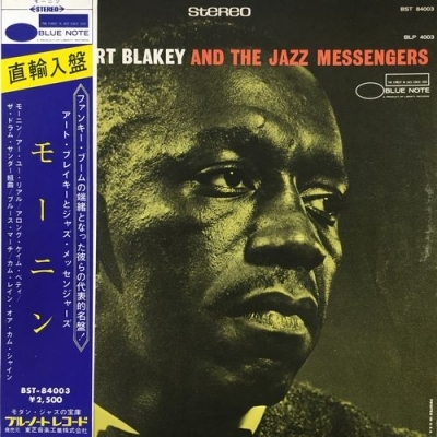 中古:盤質B】 Moanin' : Art Blakey / Jazz Messengers | HMV&BOOKS
