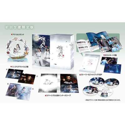 陳情令 Blu-ray BOX2【初回限定版】 | HMV&BOOKS online - KEBD-1004