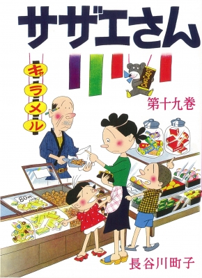 サザエさん 韓流ポスター 販売済み