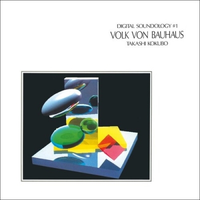 小久保 隆 Digital Soundology#1 レコード Digital Soundology #1 Volk Von Bauhaus (アナログレコード