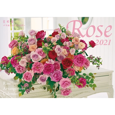 花時間」 バラあしらいカレンダー 2021 : KADOKAWA | HMV&BOOKS online  