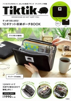 Tiktik すっきりまとまる! 12ポケット収納ポーチBOOK : ブランド付録