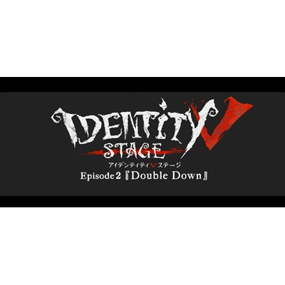 Identity V Stage Episode2 Double Down 主題歌 High Low Hmv Books Online Idvs 6