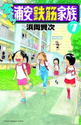 漫画『浦安鉄筋家族』 81daPYPvK2L._UF350,350_QL50_.jpg