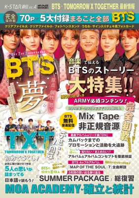 K-STAR通信VOL.4 BTS+T×T最新情報 メディアックスMOOK | HMV&BOOKS