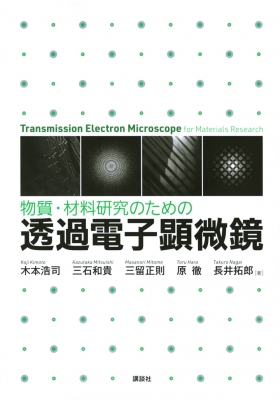 【中古本】電子回折・電子分光 中古本】電子回折・電子分光