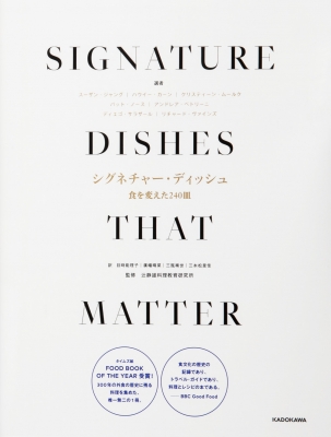 シグネチャー ディッシュ 食を変えた240皿 Signature Dishes That Matter スーザン ジャング Hmv Books Online Online Shopping Information Site English Site