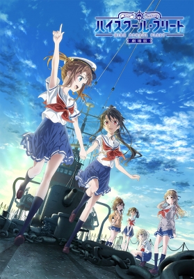 2020年公開アニメ映画『劇場版 ハイスクール・フリート』のポスター 642.jpg