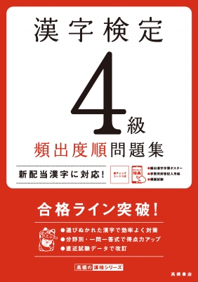 【中古】 ４級漢字検定 ２００２年版/梧桐書院/漢字検定試験研究会 漢検4級〔書き込み式〕問題集