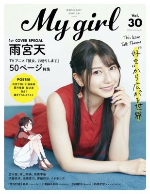 My Girl Vol 30 表紙 雨宮天 カドカワエンタメムック Hmv Books Online