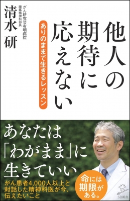 折れない心」をつくるレッスン SB新書 : 清水研 | HMV&BOOKS online