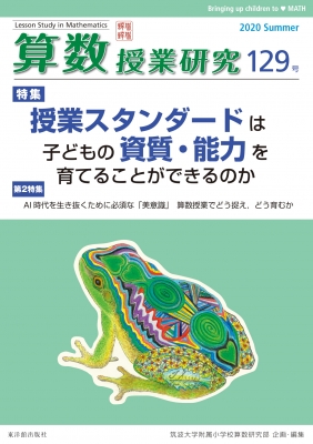 算数授業研究 第１２号/明治図書出版 売上No.1 | mileonegroup.com