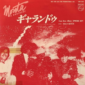 中古:盤質B】 ギャランドゥ : もんたand ブラザーズ | HMV&BOOKS