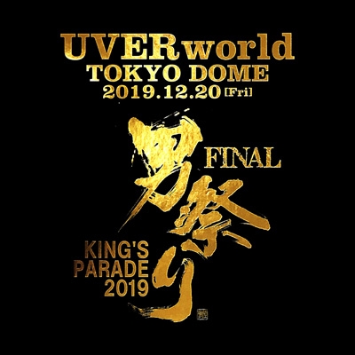 KING'S PARADE 男祭り FINAL at Tokyo Dome 2019.12.20 【初回生産限定 ...