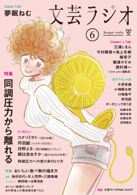中古】 文芸ラジオ 3/京都芸術大学