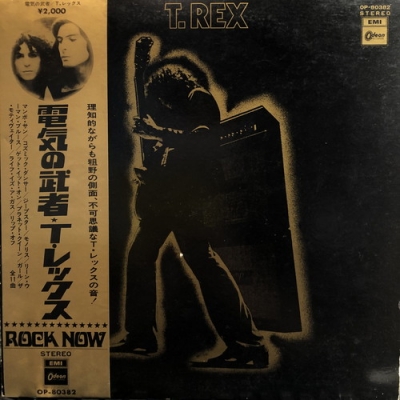 T. REX 電気の武者 - レコード