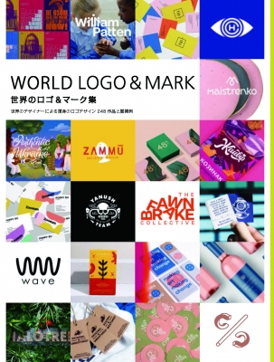 世界のロゴ&マーク集-