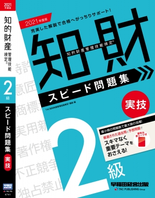 知的財産管理技能検定1級コンテンツ専門業務 学科 実技試験問題セット+