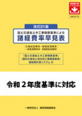 初売り 福袋 国土交通省土木工事積算基準による諸経費率早見表 共通仮設費率 科学+技術