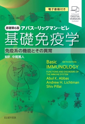 中古】ＭＨＣの免疫学/中外医学社/小笠原一誠の+spbgp44.ru