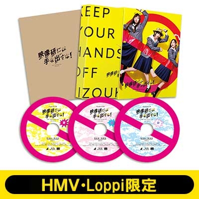 HMV・Loppi限定 A4クリアファイル3枚セット付き】テレビドラマ『映像研