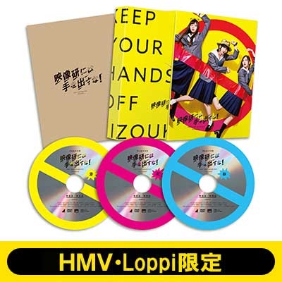 HMV・Loppi限定 A4クリアファイル3枚セット付き】テレビドラマ『映像研には手を出すな！』DVD BOX（完全限定生産盤） : 映像研には手を 出すな！ | HMV&BOOKS online - TDV30178DLH