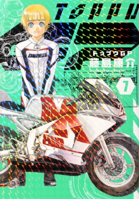 トップウGP 7 アフタヌーンKC : 藤島康介 | HMV&BOOKS online