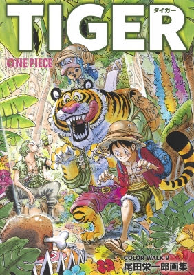 One Piece イラスト集 Color Walk 9 Tiger 愛蔵版コミックス 尾田栄一郎 Hmv Books Online