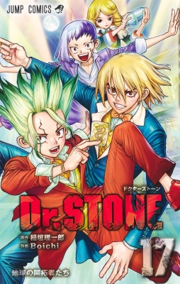 Dr Stone 17 ジャンプコミックス Boichi Hmv Books Online