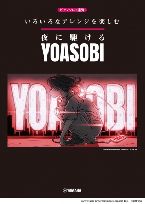 【送料無料】YOASOBI CD 5点セット THE BOOK 夜に駆ける 祝福 送料無料】YOASOBI CD 5点セット THE BOOK 夜に駆ける 祝福