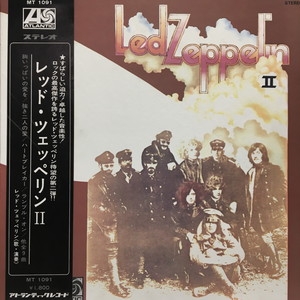 レッド・ツェッペリン / II 国内盤 LP 日本グラモフォン MT-1091 レッド・ツェッペリン / II 国内盤 LP 日本グラモフォン MT-1091