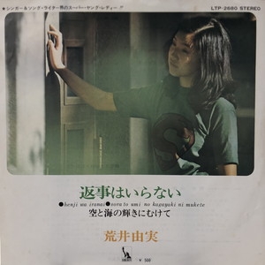 中古:盤質B】 返事はいらない : 松任谷由実 | HMV&BOOKS online - LTP2680