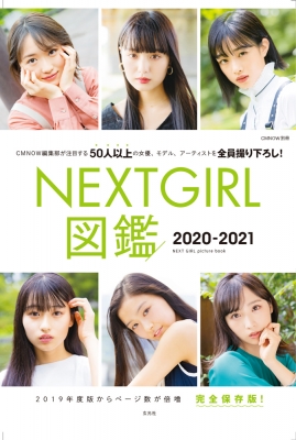 NEXTGIRL図鑑2020-2021