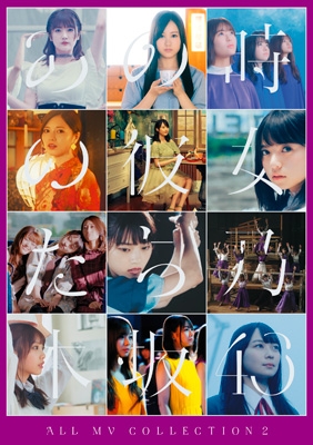 乃木坂46/ALLMV COLLECTION～あの時の彼女たち(完全生産限版)