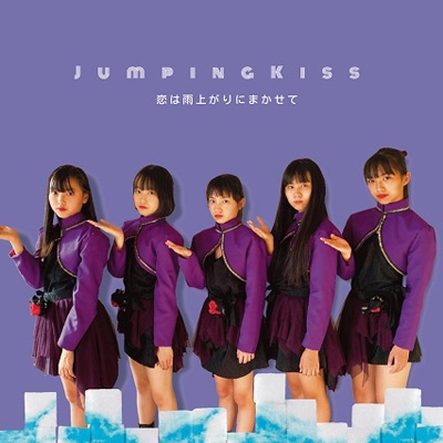 恋は雨上がりにまかせて Jumping Kiss Hmv Books Online Jmpks 3