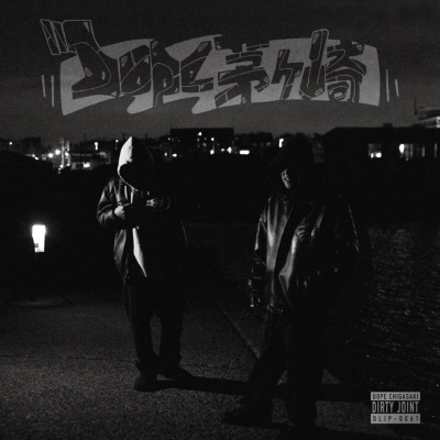 DIRTY JOINT / DOPE茅ヶ崎　12インチ　レコード DOPE CHIGASAKI (アナログレコード) : DIRTY JOINT | HMV&BOOKS