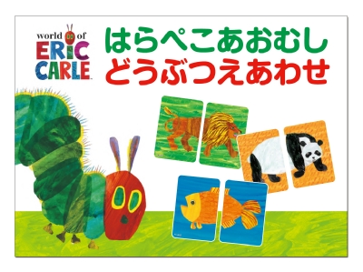 はらぺこあおむし様 はらぺこあおむしどうぶつえあわせカード | HMV&BOOKS online