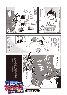孤独死しないためのおひとりさまサバイバル術 Bamboo Essay Selection 高嶋あがさ Hmv Books Online