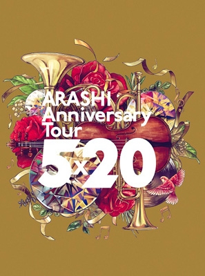 嵐 ARASHI Anniversary Tour 5×20 初回プレス DVD