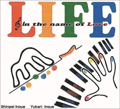 Life In The Name Of Love 井上信平 井上ゆかり Hmv Books Online Fr 502