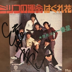 里見洋と一番星 ミツコの運命 レコード EP 超貴重 里見洋と一番星 ミツコの運命 レコード EP 超貴重 - メルカリ