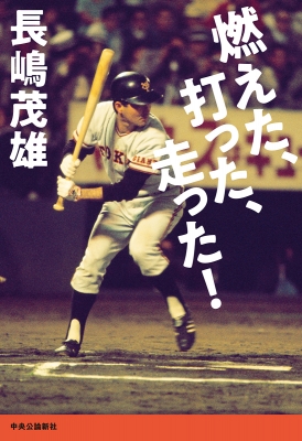 長嶋茂雄 直筆 サイン バット/監督 ミスター プロ野球 読売巨人